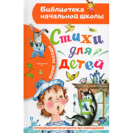 Stikhi dlia detei [Poems for Children]