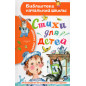 Stikhi dlia detei [Poems for Children]