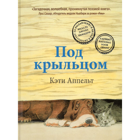 Pod kryl'tsom [The Underneath]