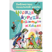 Chernaia kuritsa ili Podzemnye zhiteli [Black Chicken or Underground Inhabitants]