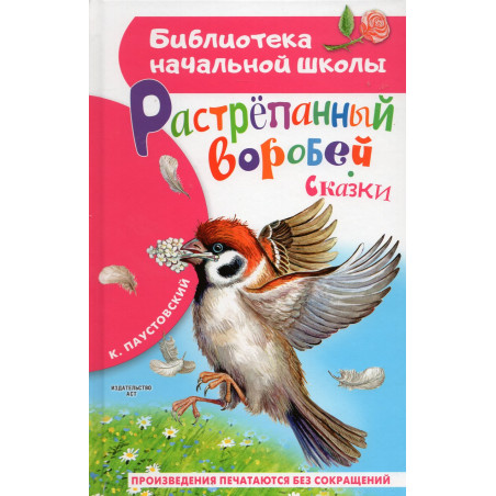 Rastrepannyi vorobei [Disheveled Sparrow]