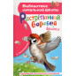 Rastrepannyi vorobei [Disheveled Sparrow]