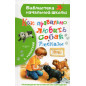 Kak pravil'no liubit sobak. Rasskazy [How to Love Dogs Correctly. Stories]
