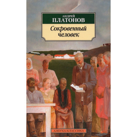 Sokrovennyi chelovek [Hidden Man]