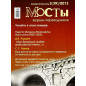 Mosty. 3(39) 2013. Translators and Interpreters' Journal