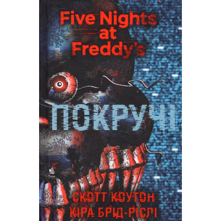 Pokruchi [The Twisted Ones: Five Nights at Freddy’s]