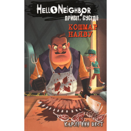 Koshmar naiavu. Pryvit suside 2 [Waking Nightmare: Hello Neighbor 2]