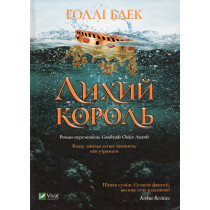 Likhyi korol' [The Wicked King]