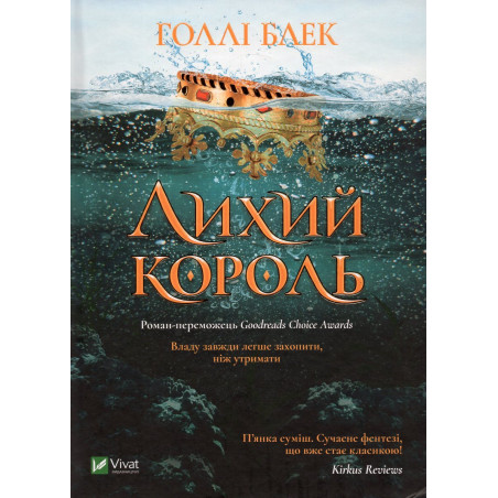 Likhyi korol' [The Wicked King]