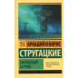 Обитаемый остров