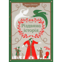 Rizdviana Istoriia [A Christmas Carol]