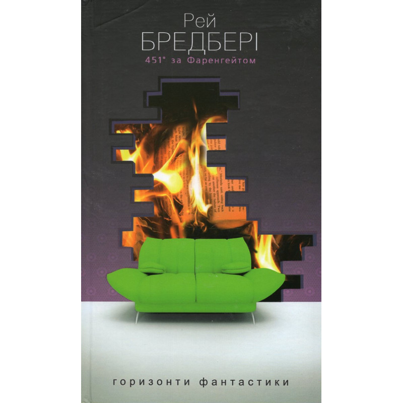 451 za Farengeitom [Fahrenheit 451]