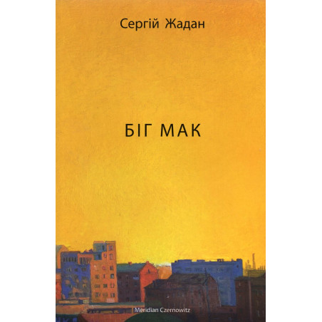 Bih Mak [Big Mac]