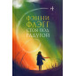 Stoia pod radugoi [Standing in the Rainbow]