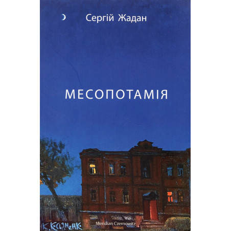 Mesopotamiia [Mesopotamia]