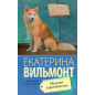Мужлан и флейтистка