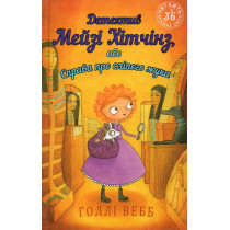 Detektyv Meizi Khitchinz abo Sprava pro slipoho zhuka [The Case of the Blind Beetle]