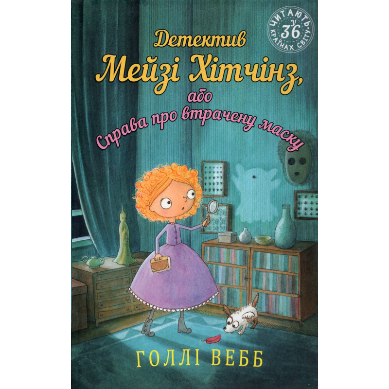 Detektyv Meizi Khitchinz abo Sprava pro vtrachneu masku [The Case of the Feathered Mask]