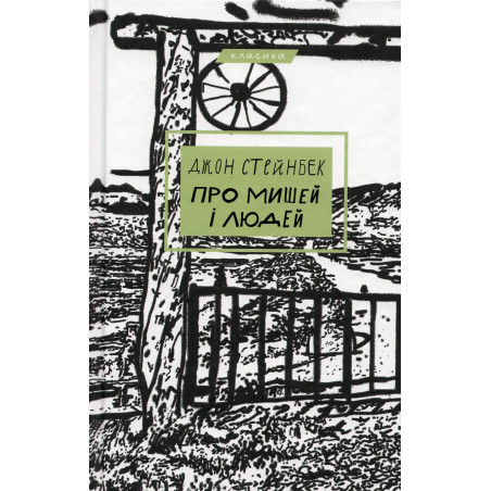 Pro Myshei i liudei [Of Mice and Men]