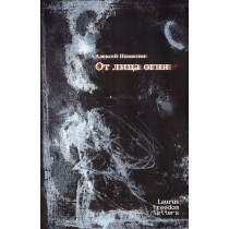 Ot litsa ognia [From the Face of Fire]