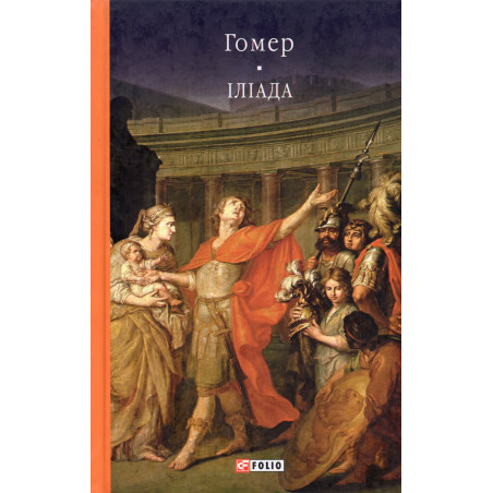 Iliada [Iliad]