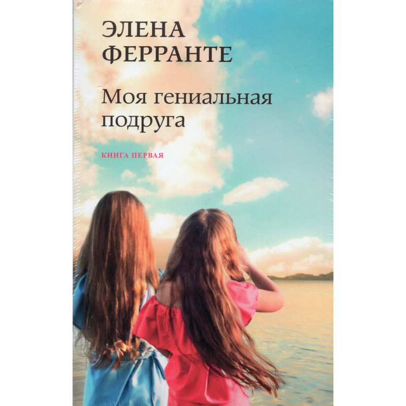 Neapolitanskii kvartet (komplekt iz 4 knig) [The Neapolitan Novels