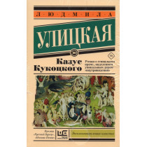 Kazus Kukotskogo [Kukotsky's Case]