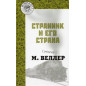 Strannik i ego strana [The Wanderer and his Country]