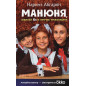 Maniunia iubilei Ba i prochie trevolneniia [Manyunya Ba’s Anniversary and Other Worries]