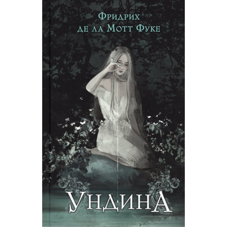 Undina [Undine: A Fairy-Tale Novella]