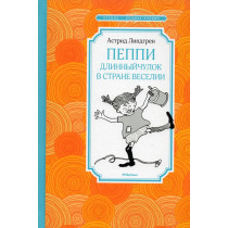 Peppi Dlinnyichulok v strane Veselii [Pippi in the South Seas]