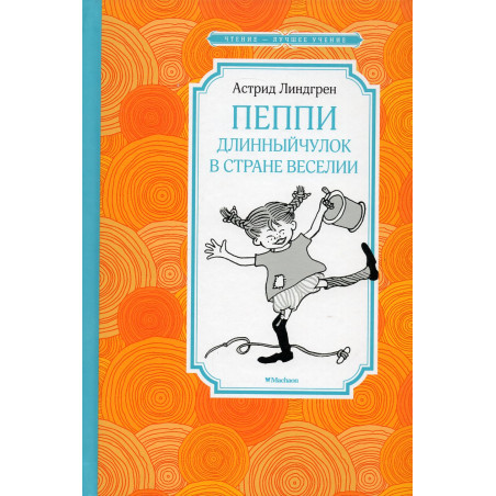 Peppi Dlinnyichulok v strane Veselii [Pippi in the South Seas]