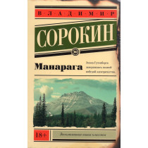 Manaraga