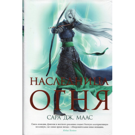 Naslednitsa ognia [Heir of Fire]