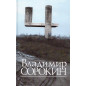 4: Рассказы. Сценарии. Либретто