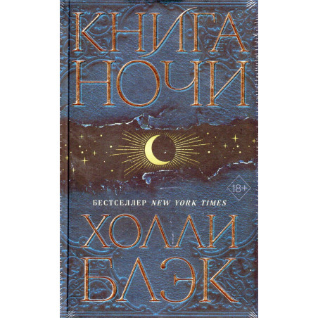 Kniga nochi [Book of Night]