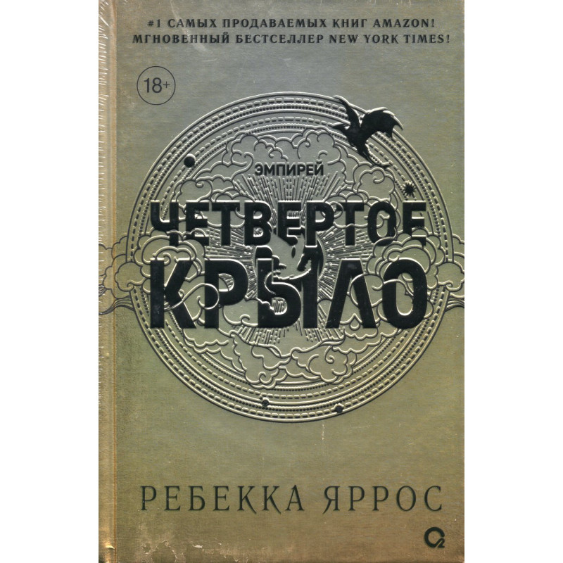 Chetvertoe krylo [Fourth Wing]