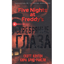 Serebrianye glaza [Silver Eyes]