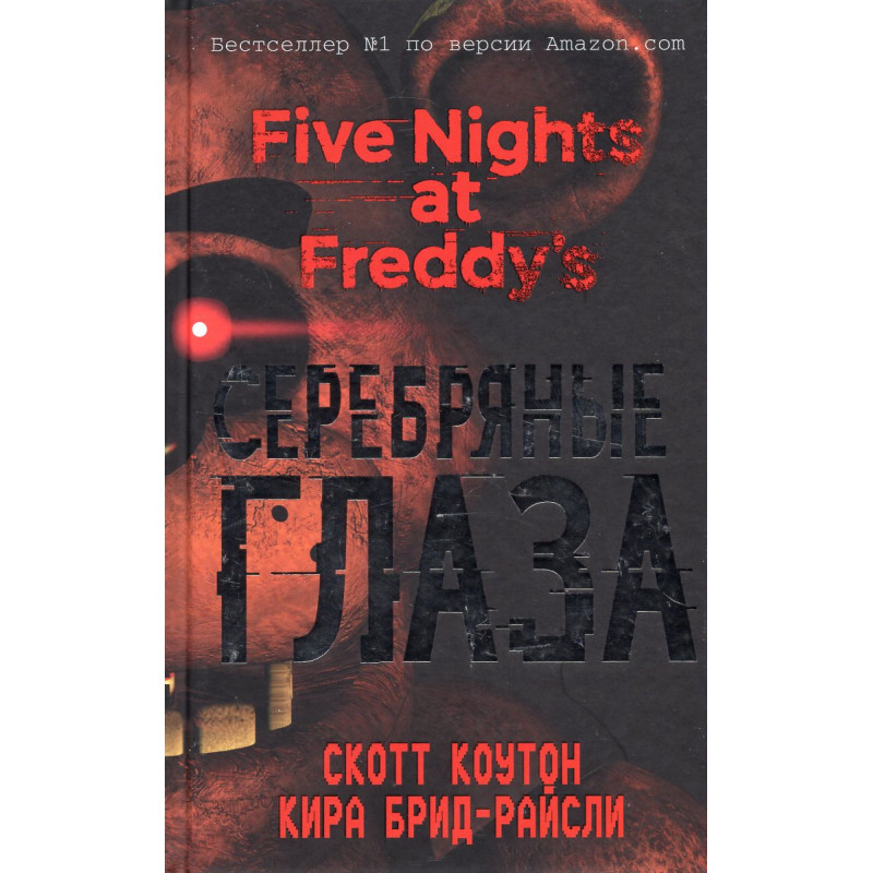 Serebrianye glaza [Silver Eyes]