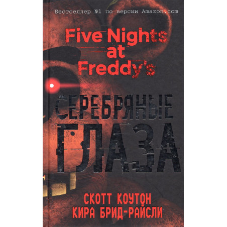 Serebrianye glaza [Silver Eyes]