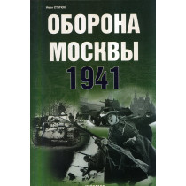 Oborona Moskvy 1941 [Defense of Moscow 1941]