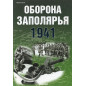 Oborona zapoliar'ia 1941