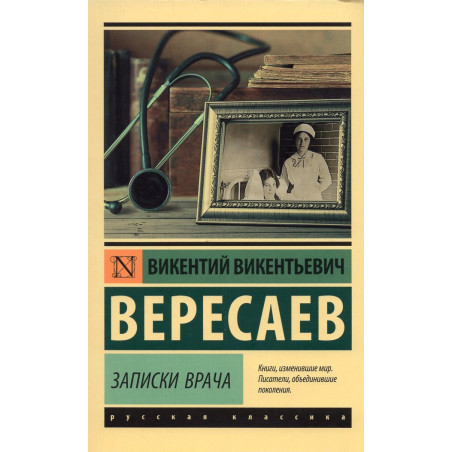Zapiski vracha [Doctor's Notes]