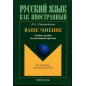 Ваше мнение: учеб. пособие по разговорной практике