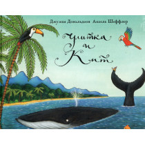 Ulitka i kit [Snail and the Whale]