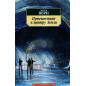 Puteshestvie k tsentru Zemli [Journey to the Center of the Earth]