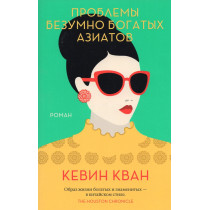 Problemy bezumno bogatykh aziatov [Rich People Problems]