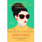 Problemy bezumno bogatykh aziatov [Rich People Problems]