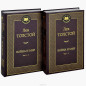 Voina i mir. 2 knigi [War and Peace. In 2 volumes]