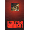 Istoriografiia Stalinizma [Historiography of Stalinism]